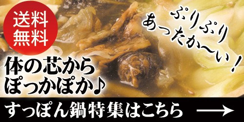 あったかすっぽん鍋特集