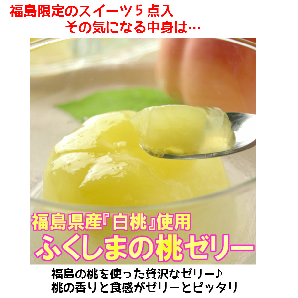 福島の桃を使った贅沢なゼリー♪桃の香りと食感がゼリーとピッタリ