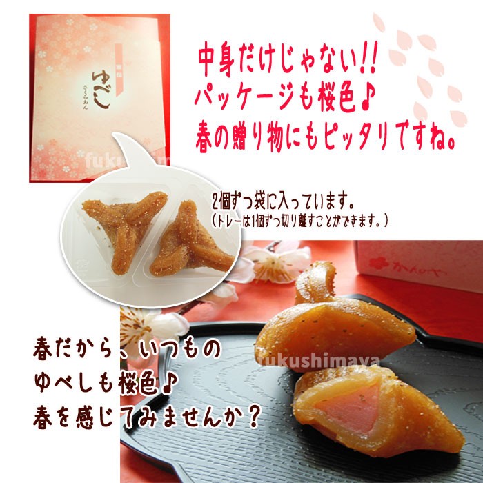 中身だけじゃない！！パッケージも桜色♪春の贈り物にもぴったりですね。２個ずつ個包装になってます。春だから、いつものゆべしも桜色♪春を感じてみませんか？