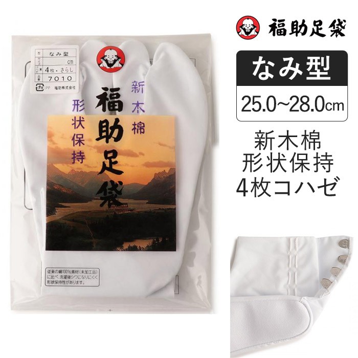 福助 足袋 27.5cm新品未使用 1足 - 通販 - guianegro.com.br