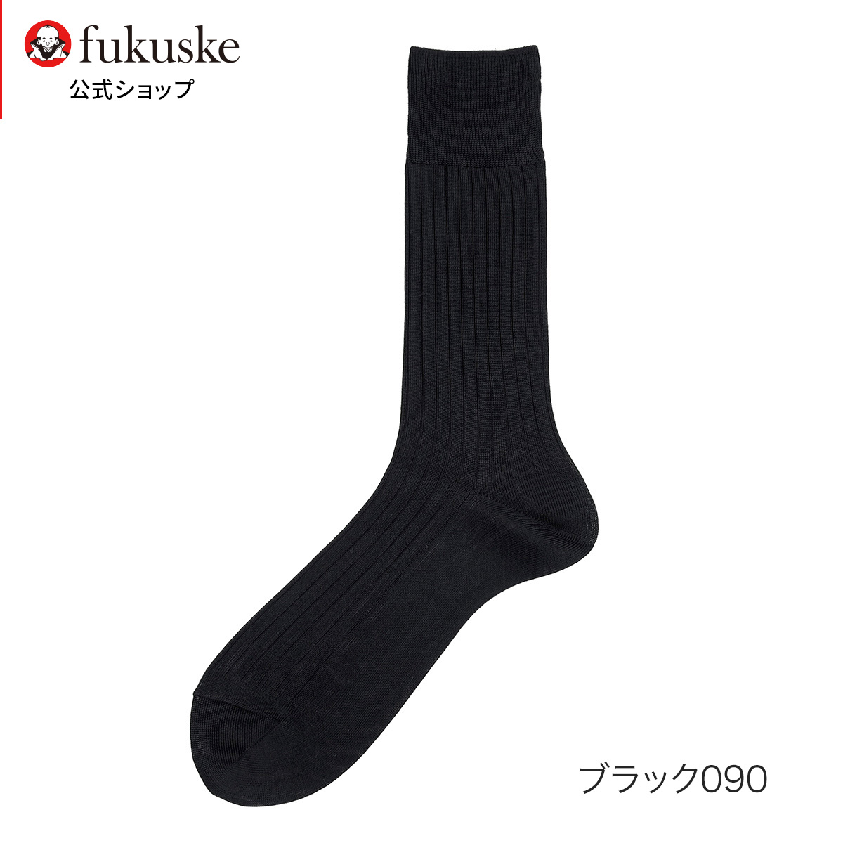 靴下 メンズ fukuske (フクスケ) リブ クルー丈 2f330 紳士 男性 フクスケ fukuske 福助 公式｜fukuskeonline｜03