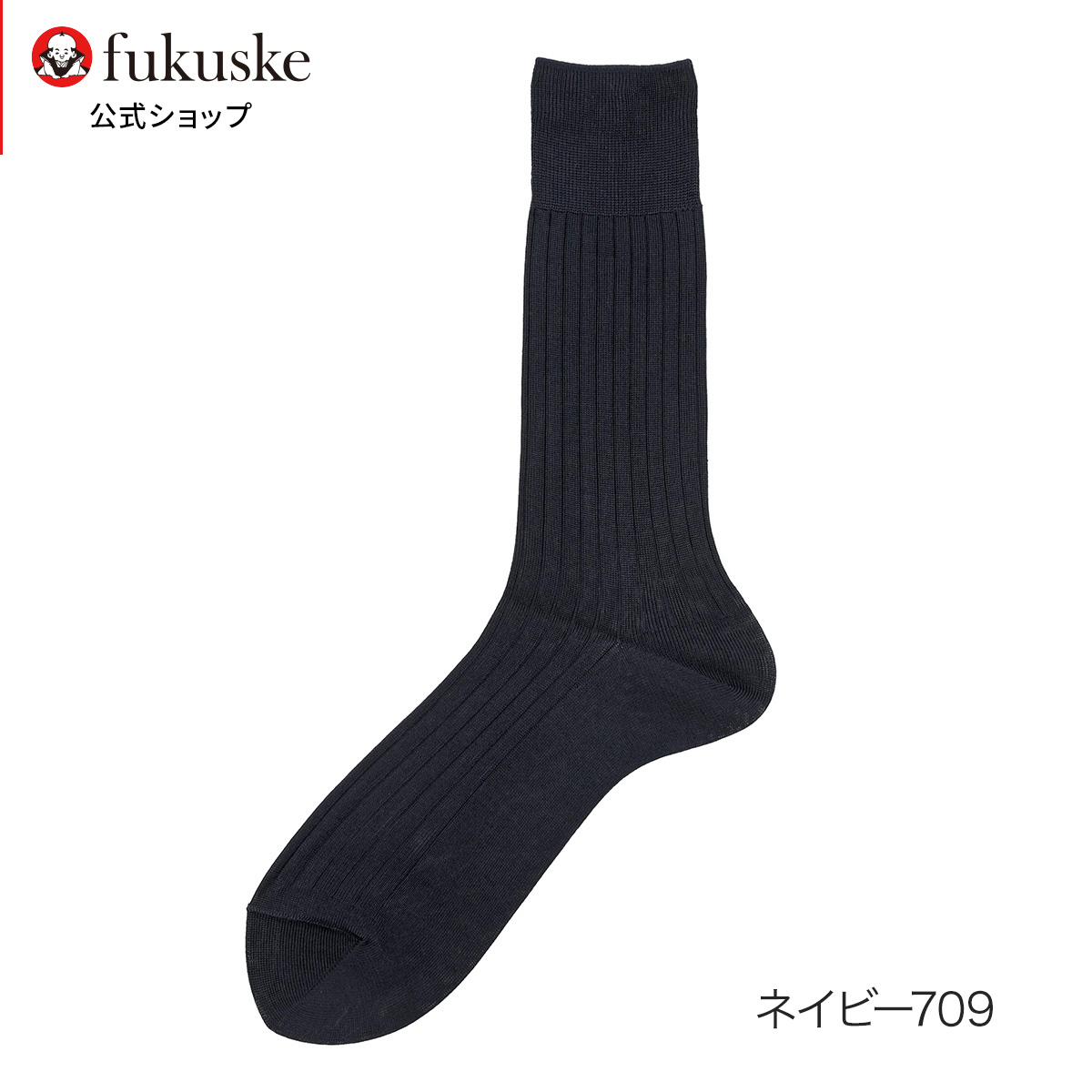 靴下 メンズ fukuske (フクスケ) リブ クルー丈 2f330 紳士 男性 フクスケ fukuske 福助 公式｜fukuskeonline｜04