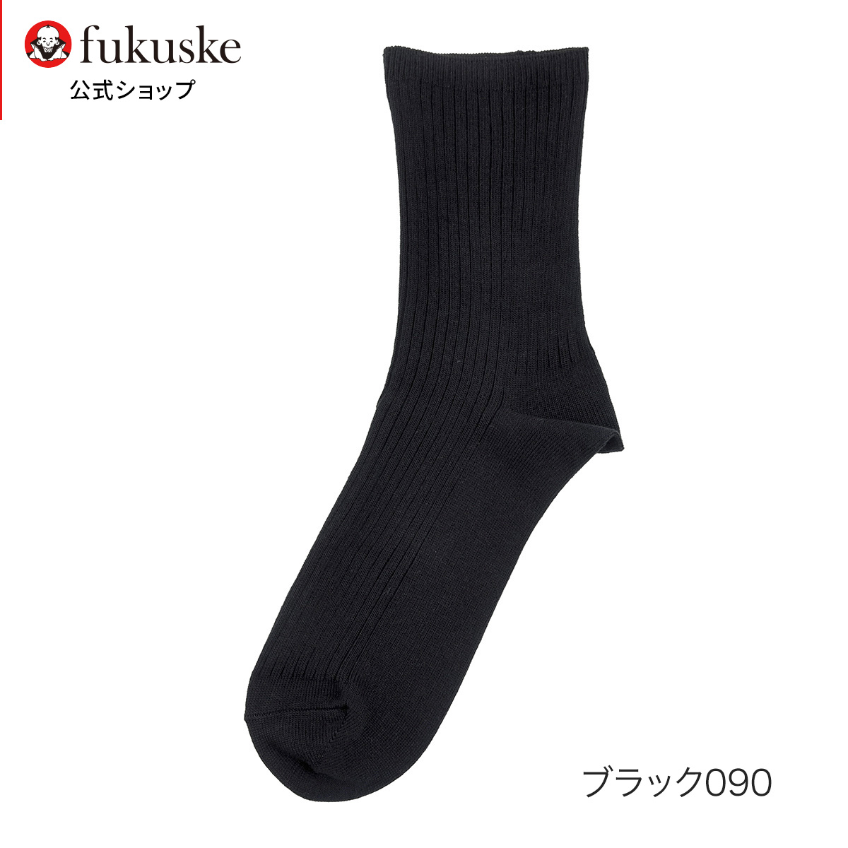 靴下 メンズ FUKURASHI (フクラシ) 表糸綿100％ リブ クルー丈 37752w 紳士 男性 フクスケ fukuske 福助 公式｜fukuskeonline｜02