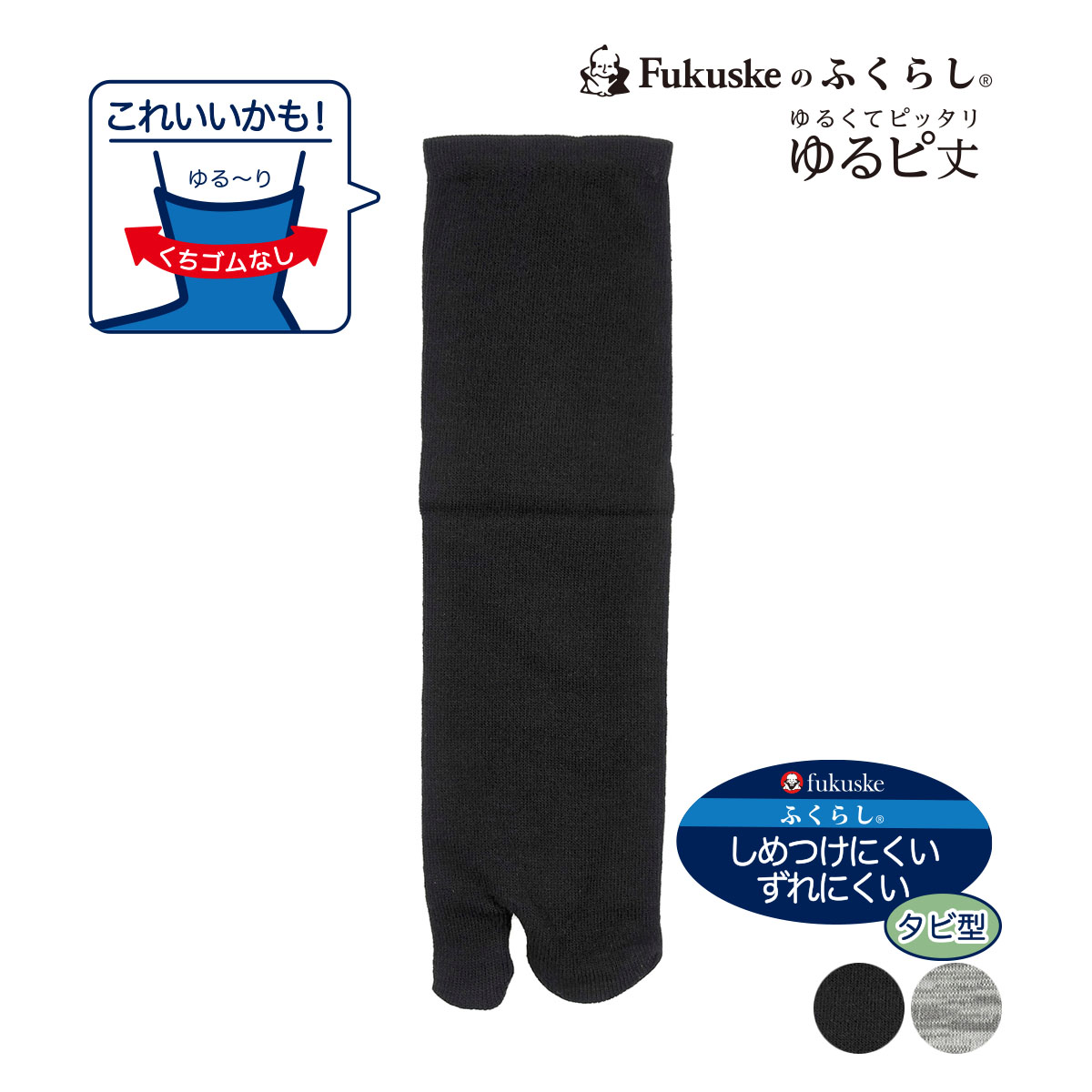 ゆるピ丈 無地 タビ型 37780