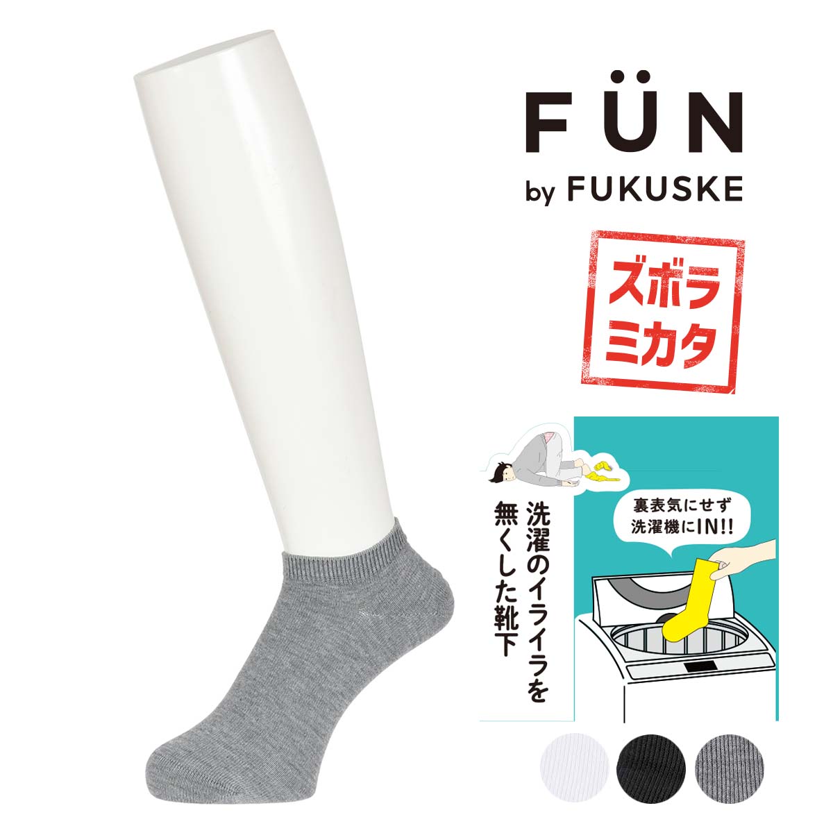 fukuske FUN FUN(フクスケファン) リバーシブルソックス