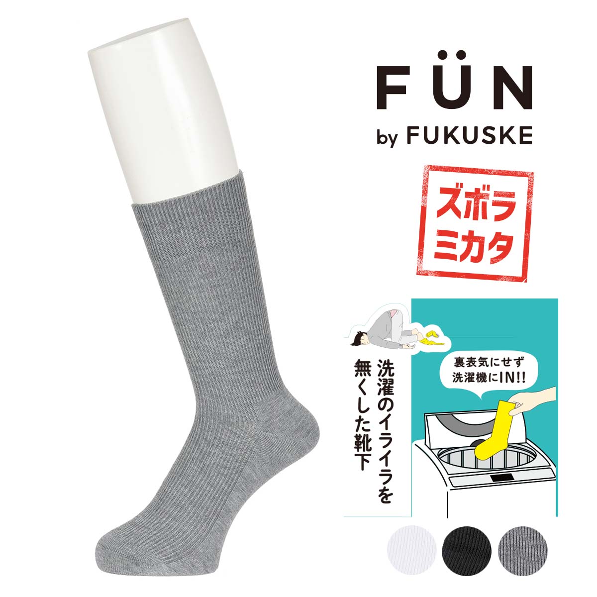 fukuske FUN FUN(フクスケファン) リバーシブルソックス