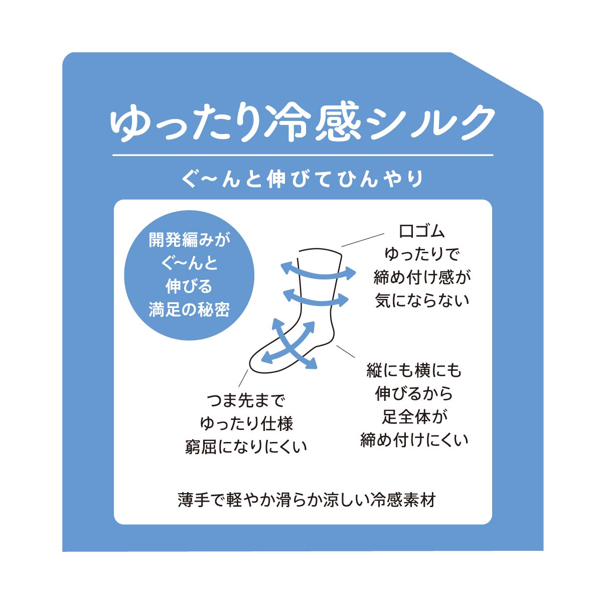 満足 満足(マンゾク) 靴下 クルー丈 平無地 レーヨンシルク 接触冷感糸