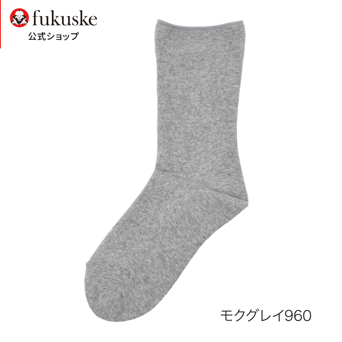 靴下 レディース fukuske (フクスケ) マルチストレッチパイル 無地