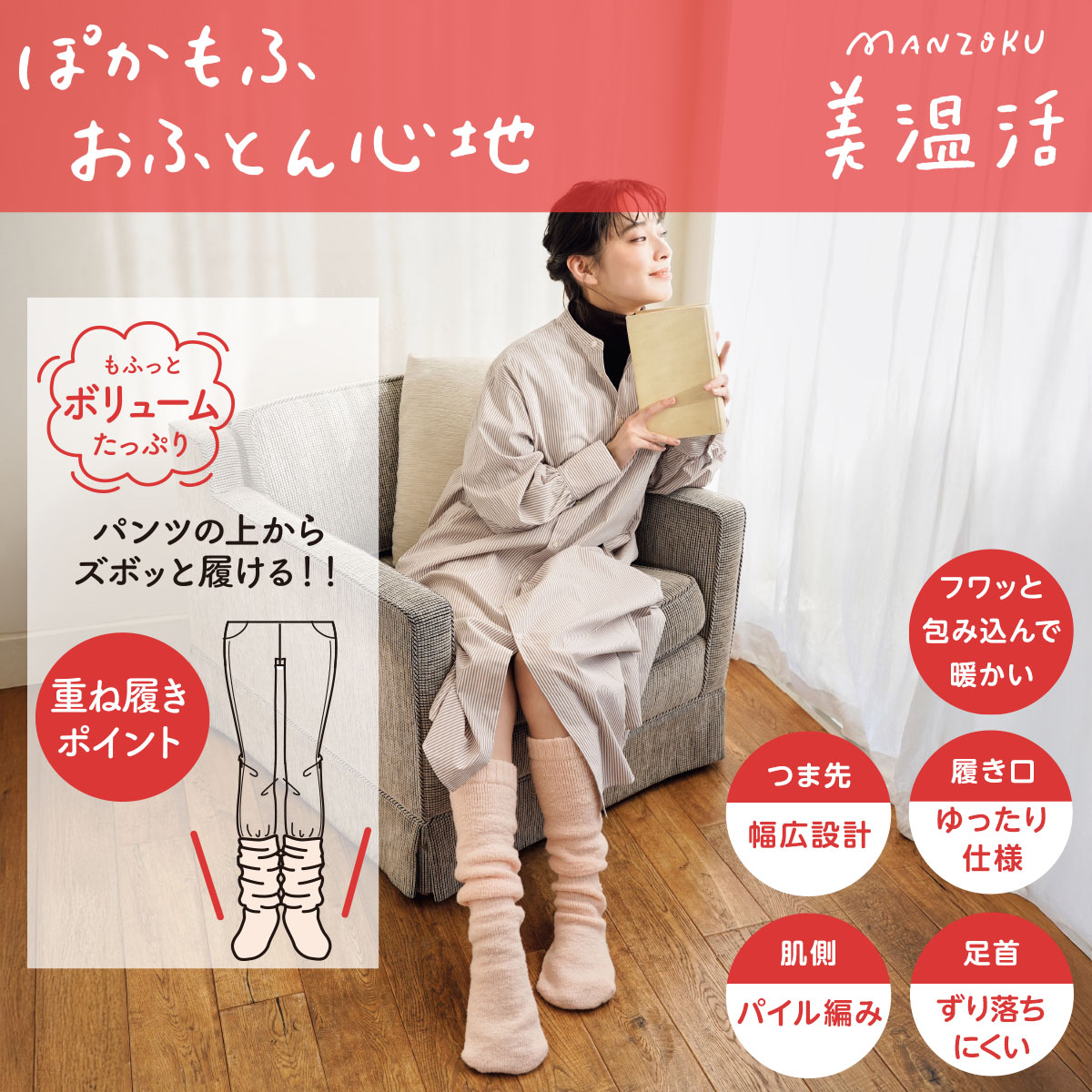 満足 美温活 おふとん心地 靴下 無地 ロングソックス 60cm 総パイル