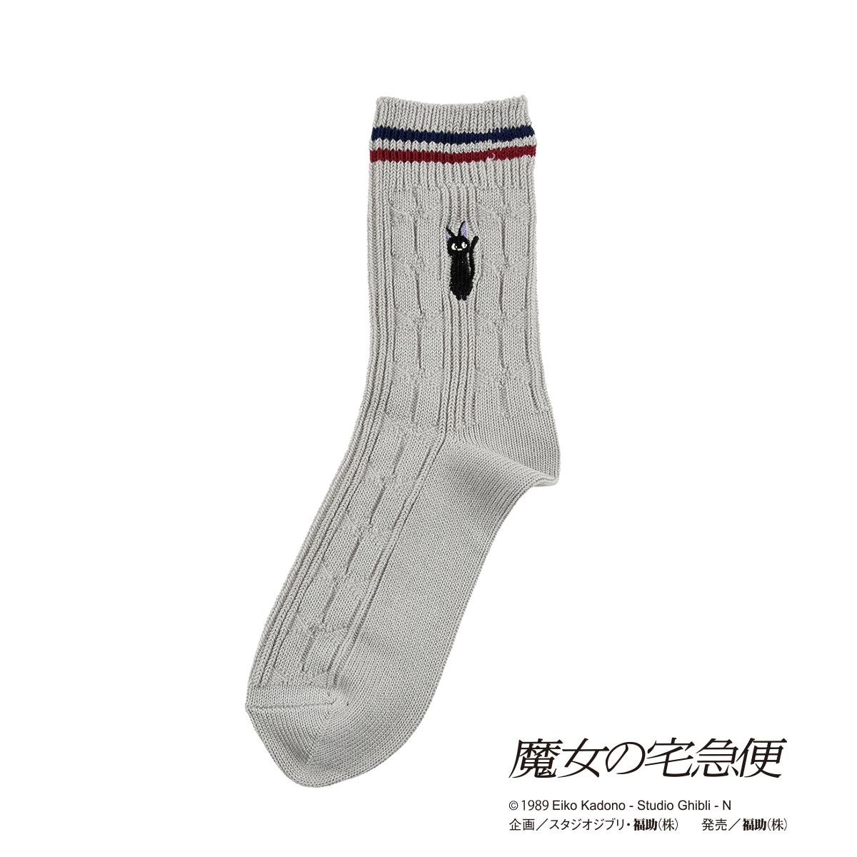 スタジオジブリ 福助 靴下 ケーブル柄 クルー丈 ジジ(229-2416