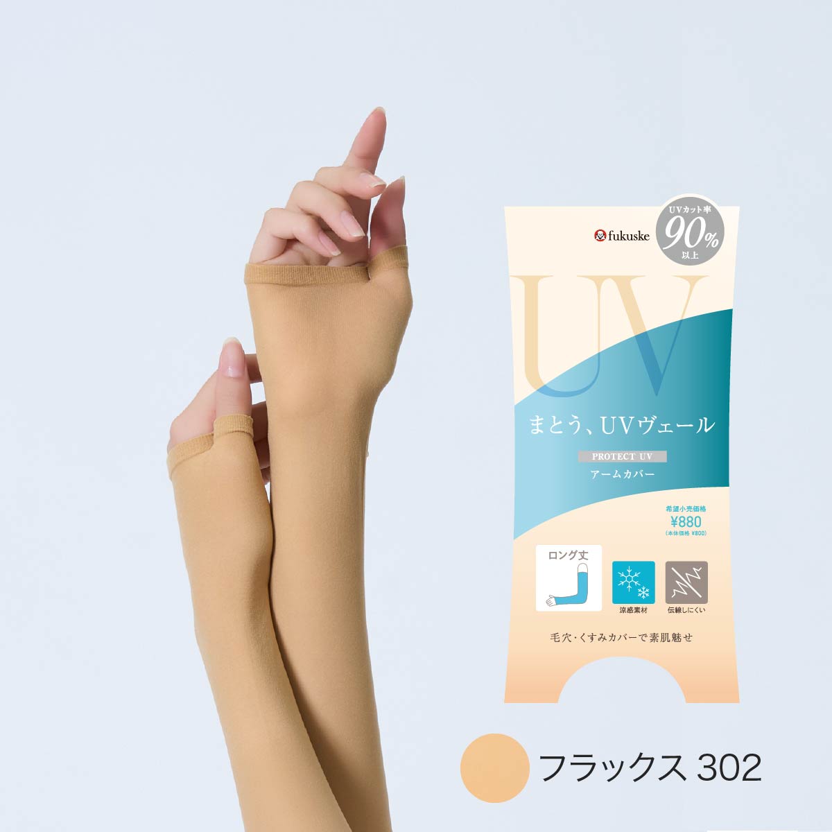 ふくすけさん専用ページ Fukuske（フクスケ） 福助 UVヴェール uvアームカバー ロング 丈