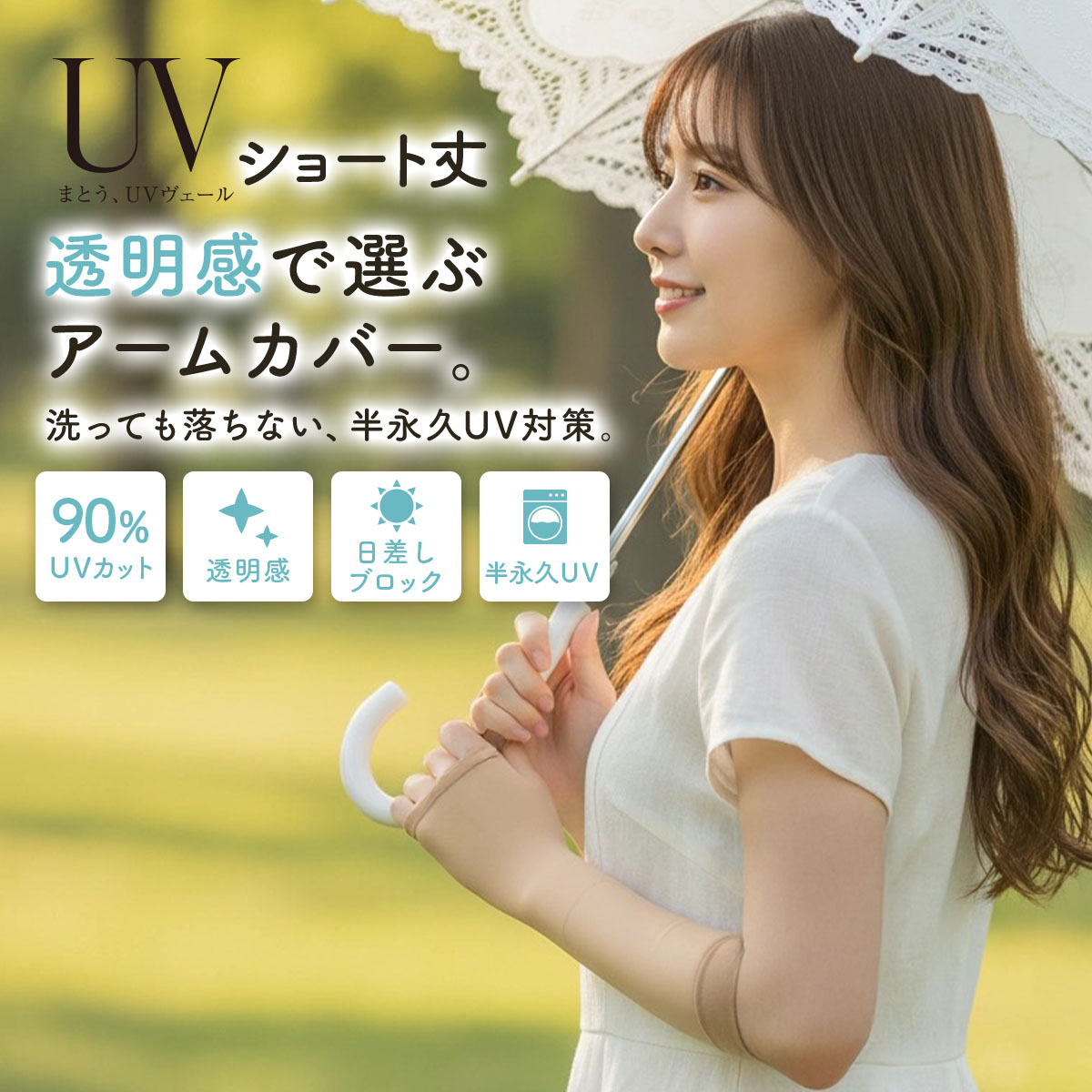 Fukuske（フクスケ） 福助 UVヴェール uvアームカバー ショート 丈