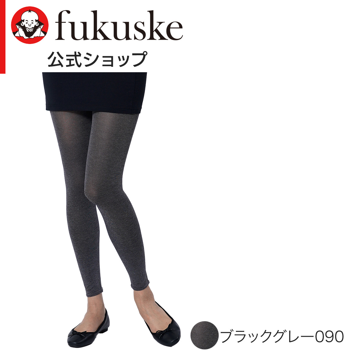 Fukuske レディースレギンスの商品一覧｜下着、靴下、部屋着