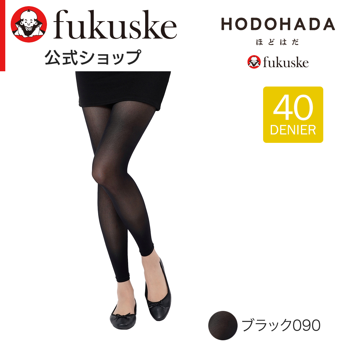 福助 Fukuske 福助 【HODOHADA(ほどはだ) ： HIYAHADA】 レギンス