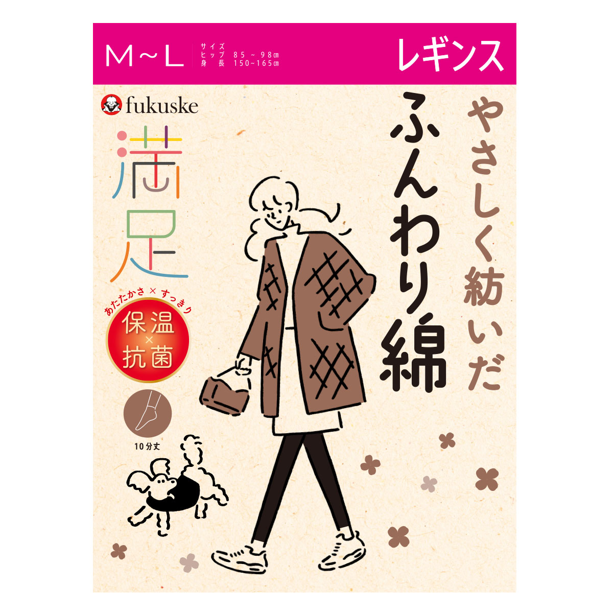 満足 福助 【満足】 レギンス 無地 10分丈 マチ付 ネーム付(040