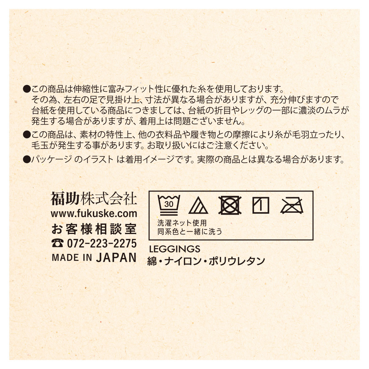 満足 福助 【満足】 レギンス 無地 10分丈 マチ付 ネーム付(040