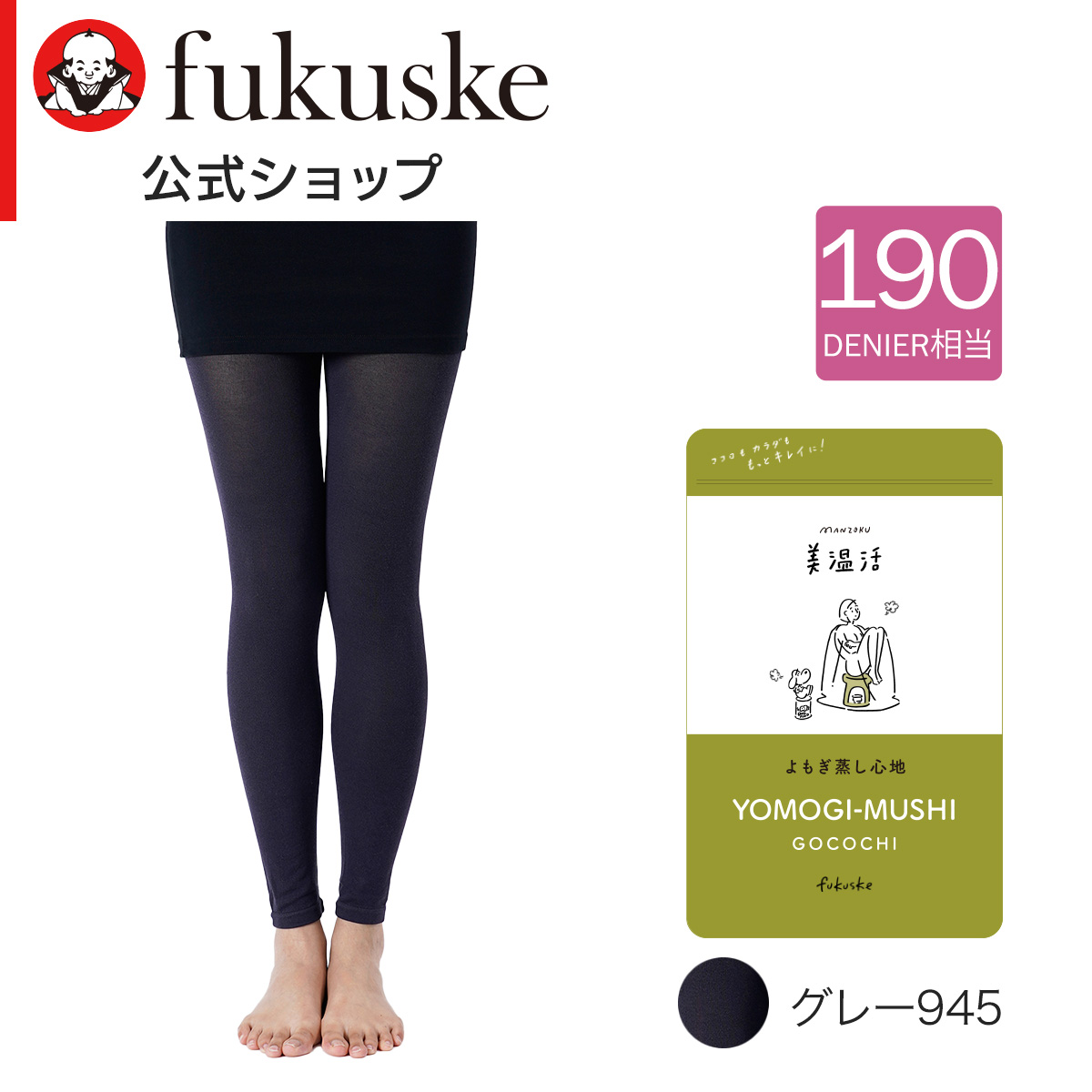 福助 【満足 ： よもぎ蒸し心地】 レギンス 無地 10分丈 ネーム付(043-7031) 婦人 女性 レディース フクスケ fukuske ふくすけ | 満足 | 03