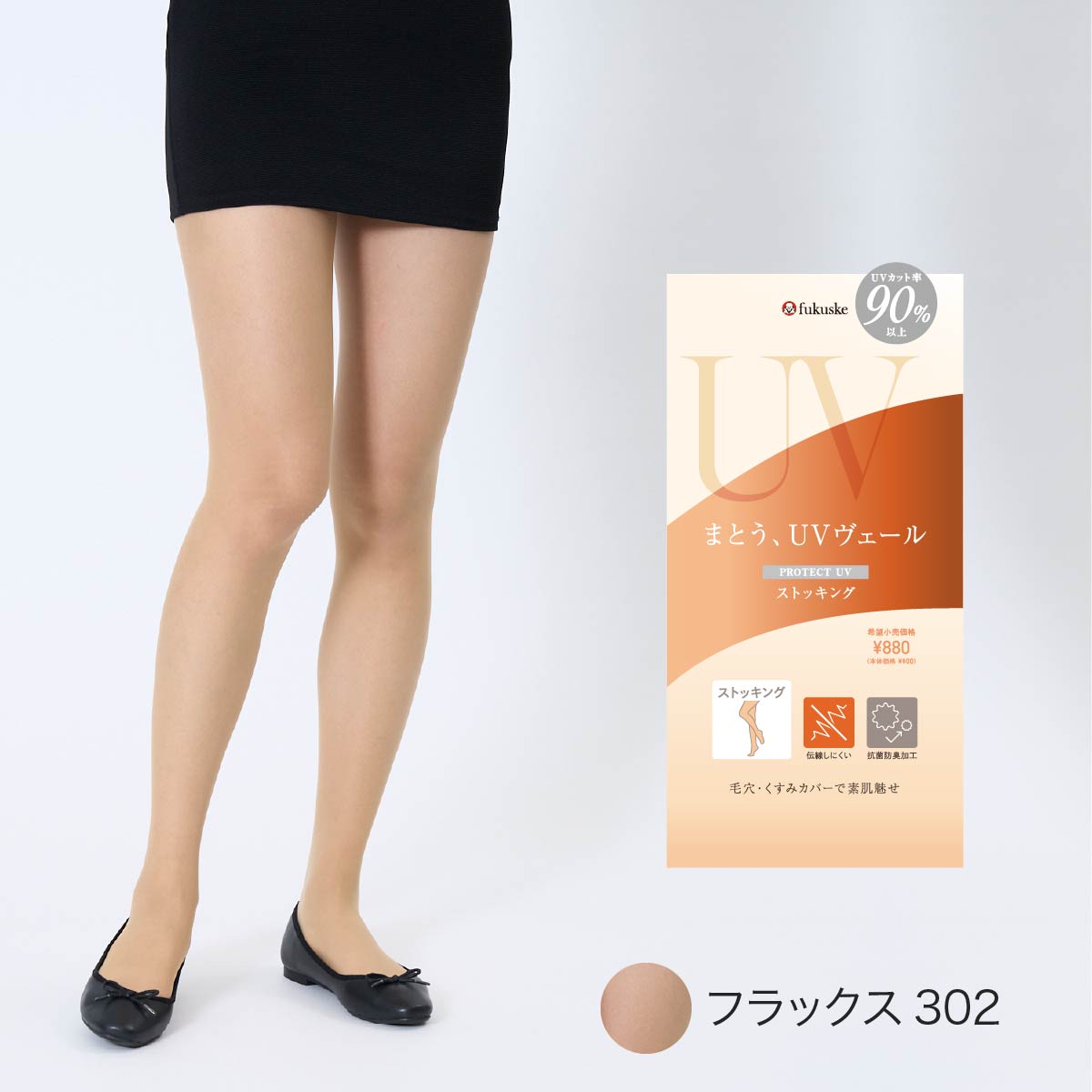 Fukuske（フクスケ） UVヴェール ストッキング パンティストッキング