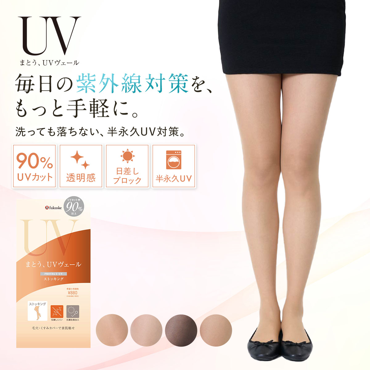 Fukuske（フクスケ） UVヴェール ストッキング パンティストッキング