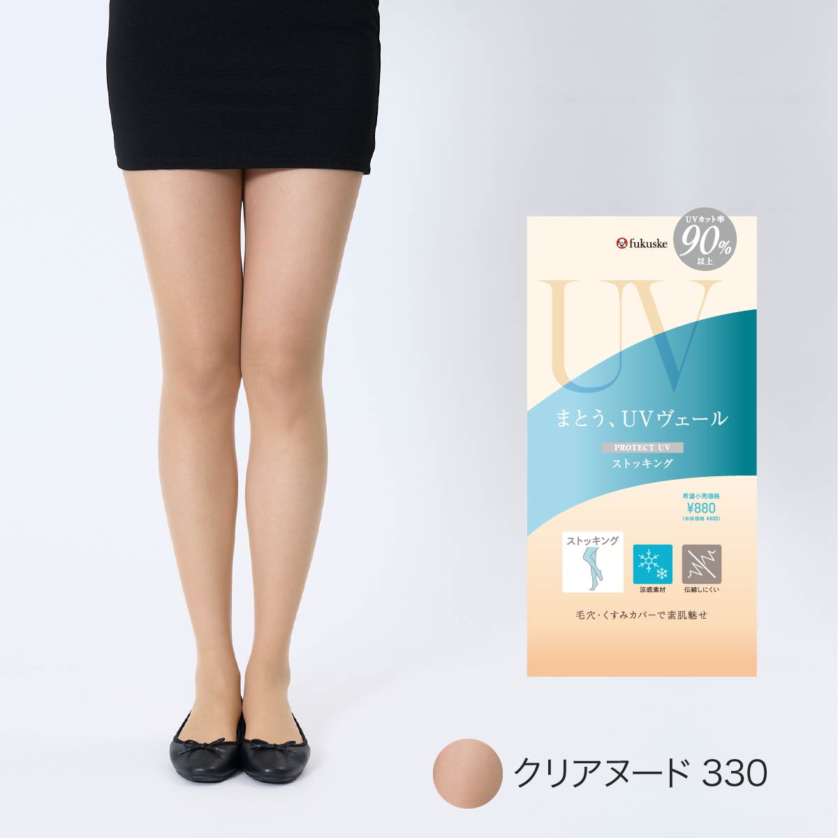 ふくすけ様確認用 Fukuske（フクスケ） UVヴェール ストッキング 着圧 格安 UVカット