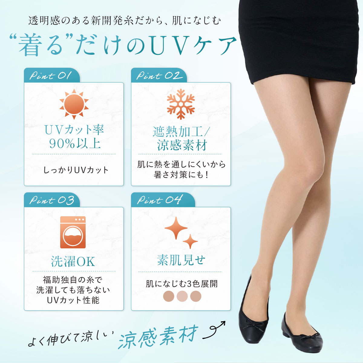 Fukuske（フクスケ） UVヴェール ストッキング 着圧 格安 UV カット
