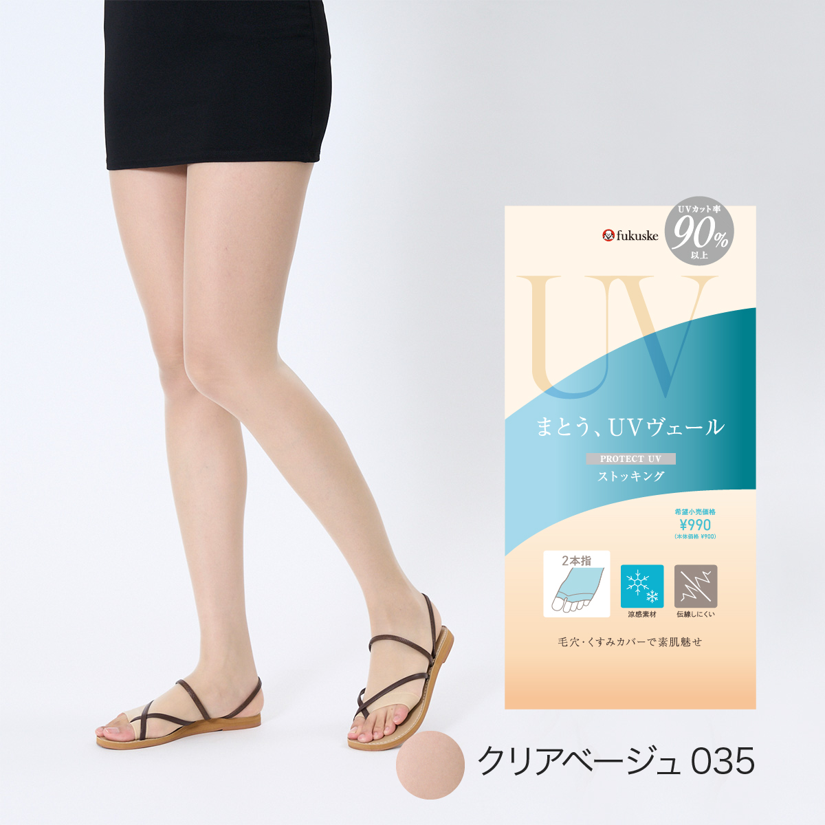 Fukuske（フクスケ） UVヴェール ストッキング 着圧 格安 UV カット