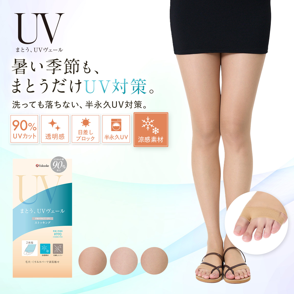 ふくすけ様確認用 Fukuske（フクスケ） UVヴェール ストッキング 着圧 格安 UV カット