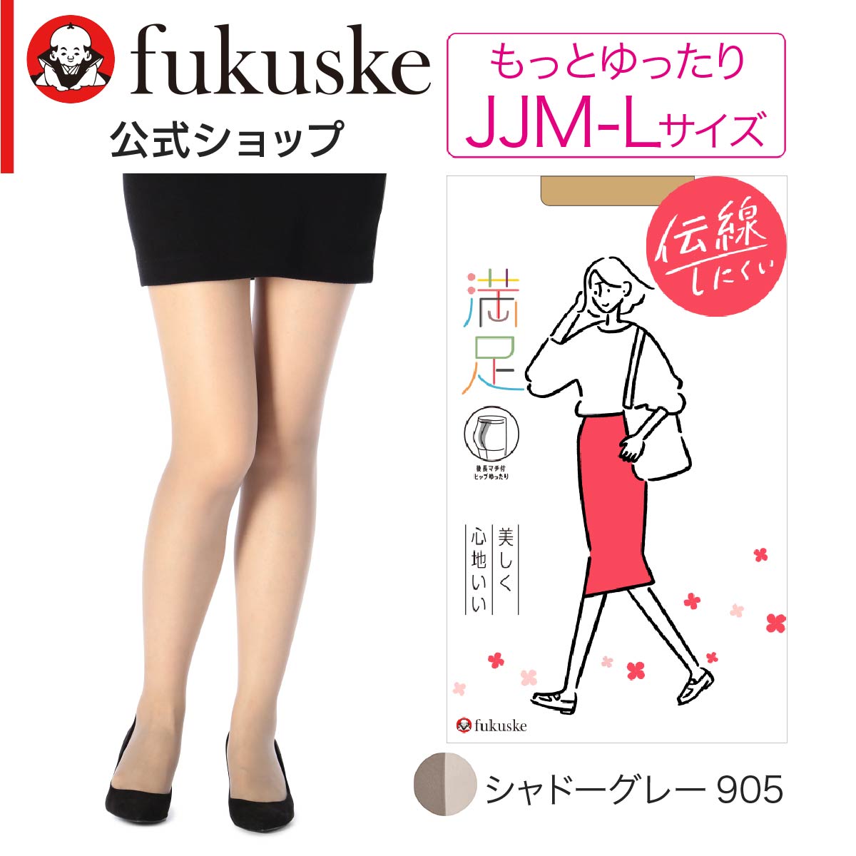 満足 ストッキング 大きいサイズ 格安 レディース 福助 公式 伝線し