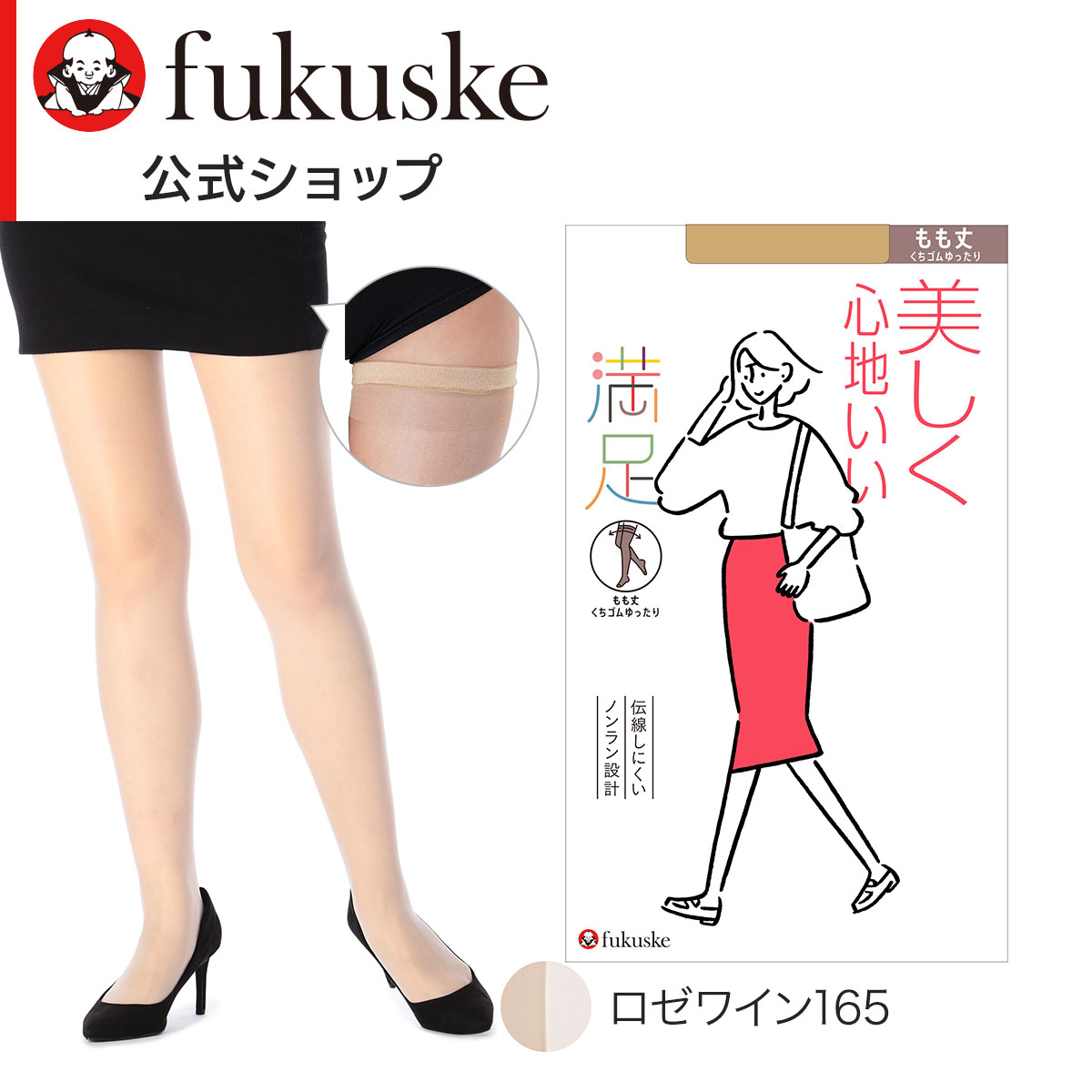 専用出品　まとめ買い Fukuske ストッキング レディース 満足 伝線しにくいノンラン