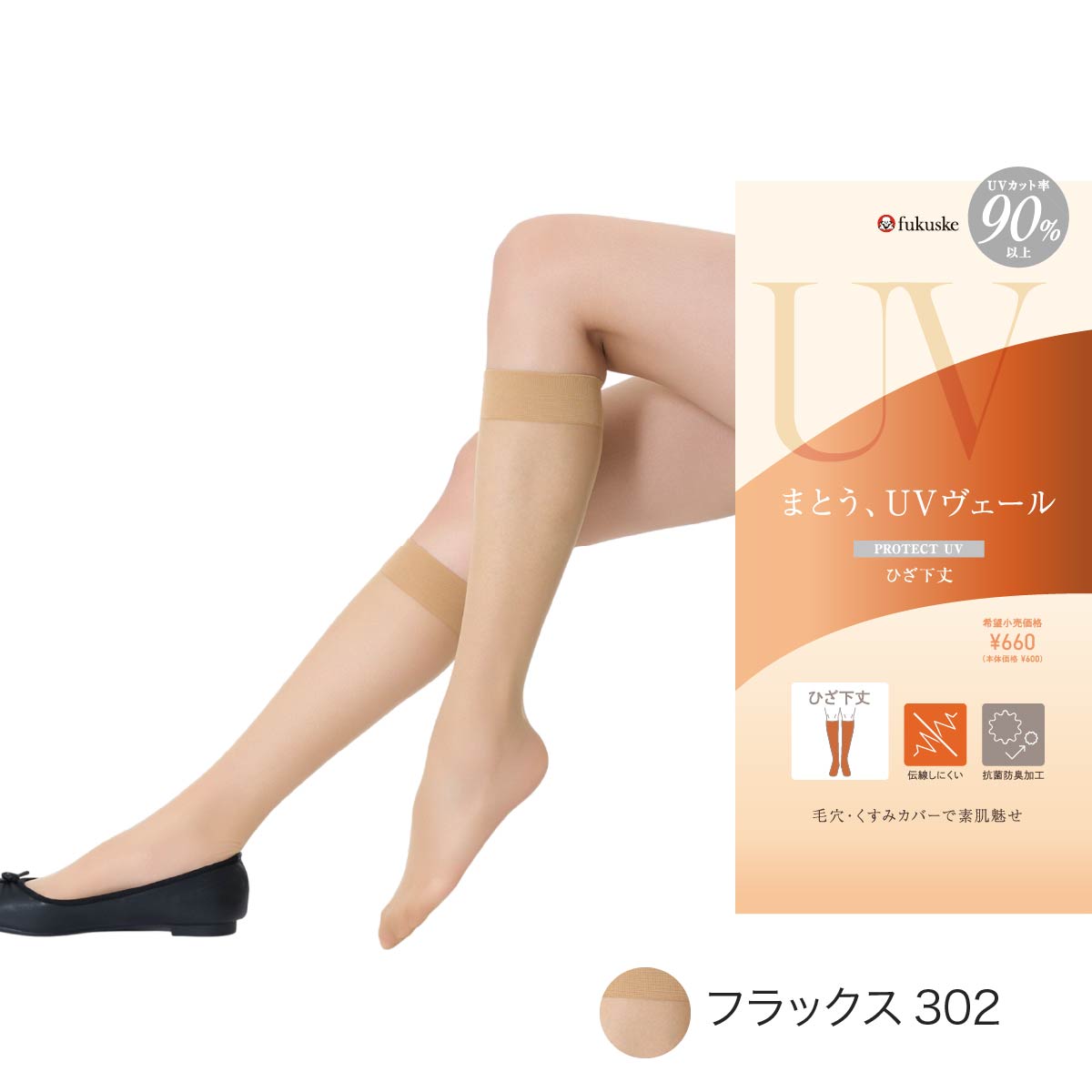 Fukuske（フクスケ） UVヴェール ストッキング ショート丈 無地 極薄