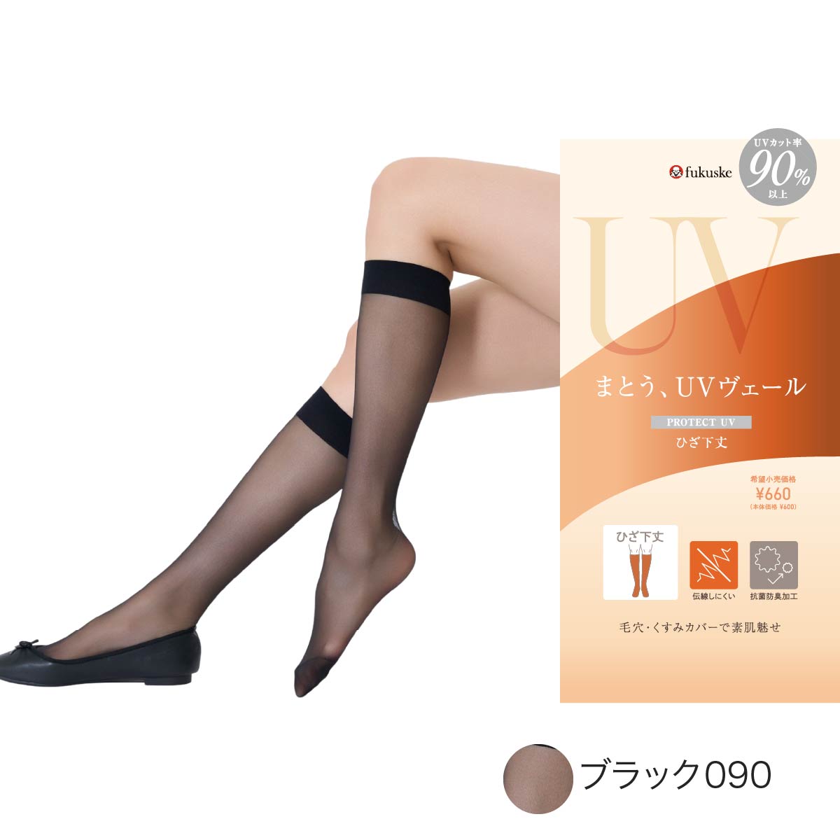 Fukuske（フクスケ） UVヴェール ストッキング ショート丈 無地 極薄