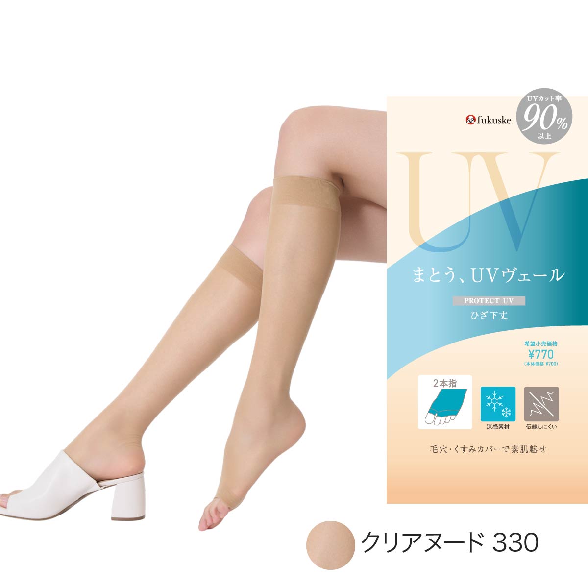 Fukuske（フクスケ） UVヴェール ストッキング 膝下 ひざ下 着圧 格安