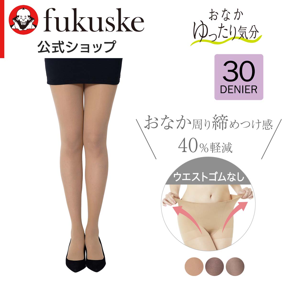 Fukuske ストッキング レディース おなかゆったり気分 30