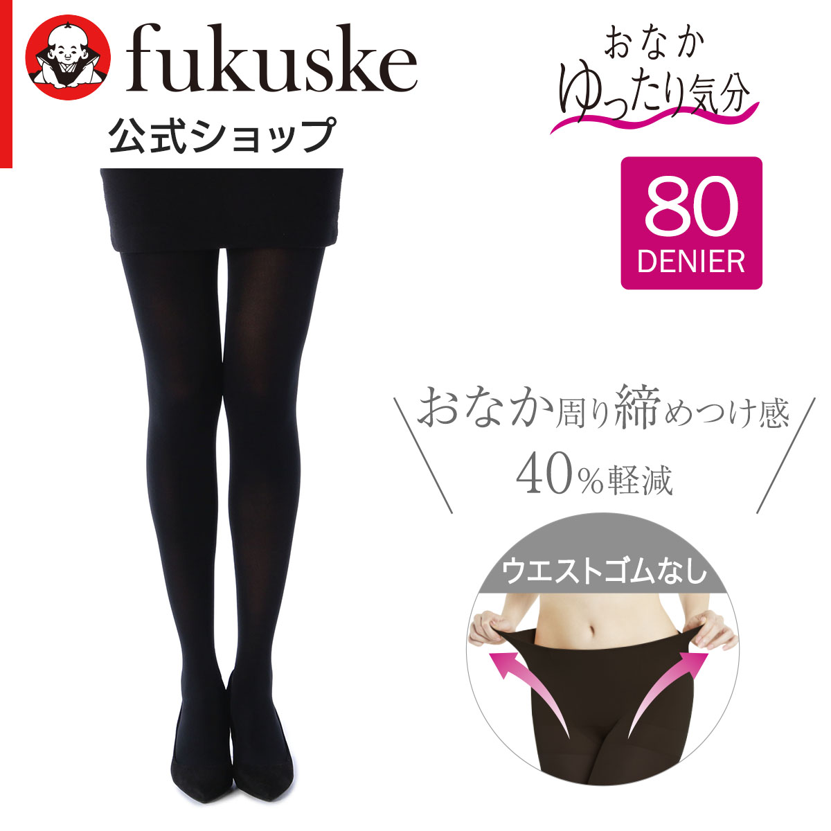 おなかゆったり気分 タイツ 黒 黒タイツ 肌色 パンスト 80デニール