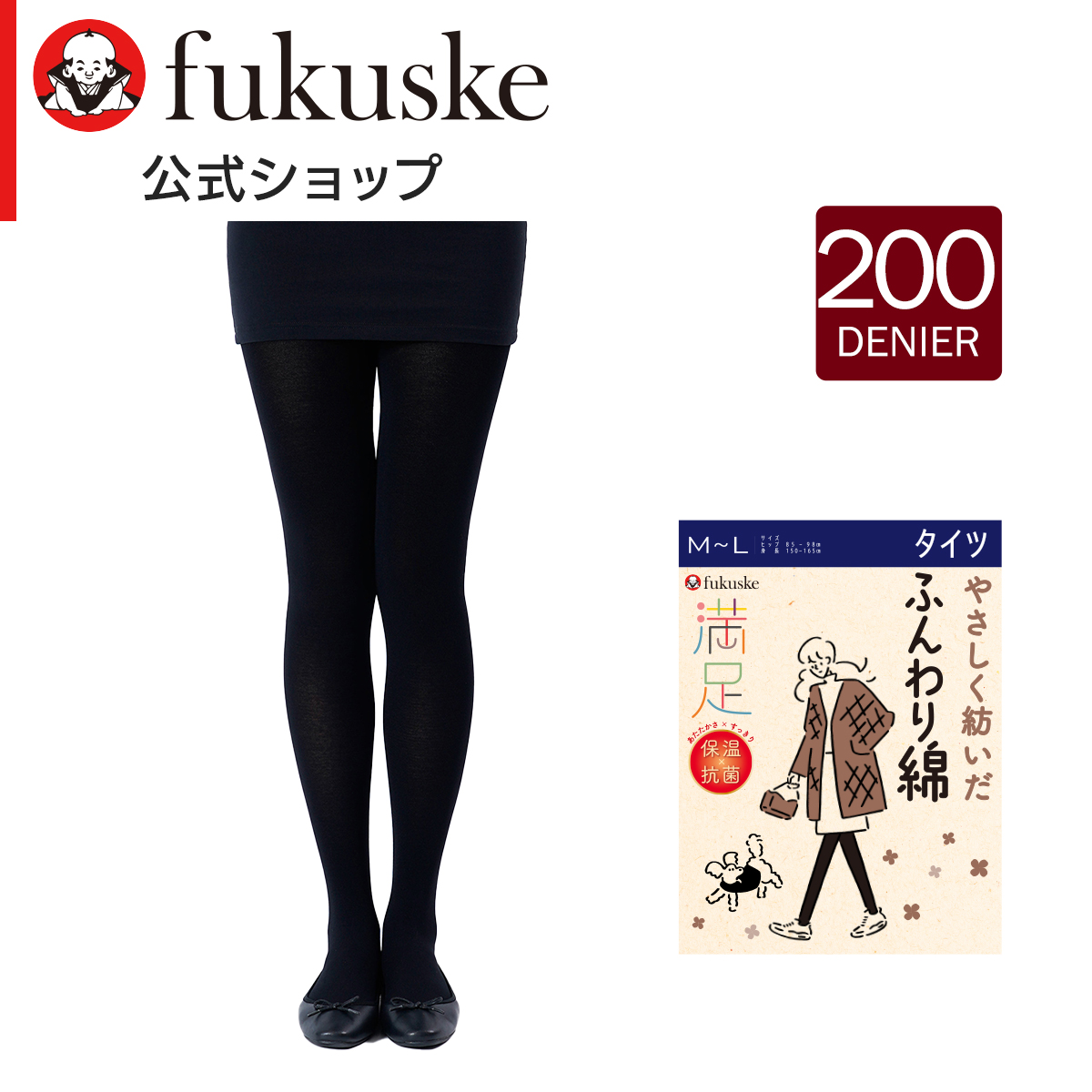 満足 タイツ 黒 黒タイツ 肌色 パンスト ベージュ 無地 ネーム付 740