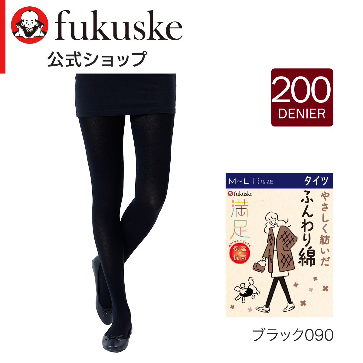 満足 タイツ 黒 黒タイツ 肌色 パンスト ベージュ 無地 ネーム付 740