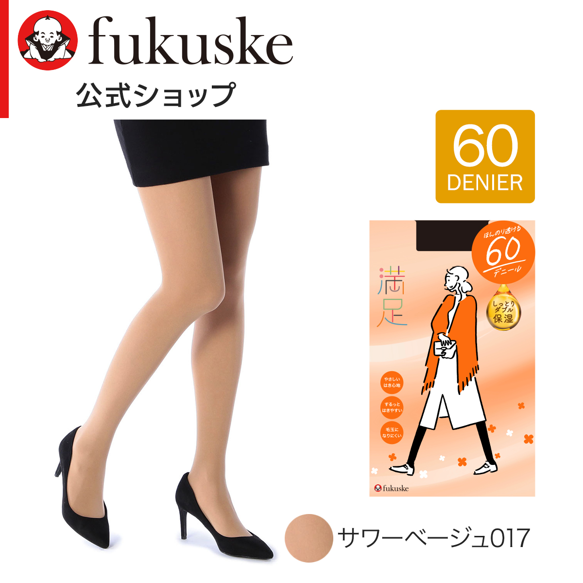 満足 着圧 タイツ 黒 黒タイツ 肌色 60デニール 福助 公式 レディース