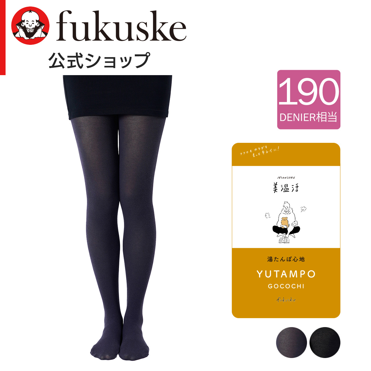 満足 タイツ 黒 黒タイツ 肌色 パンスト ベージュ 大きいサイズ 福助