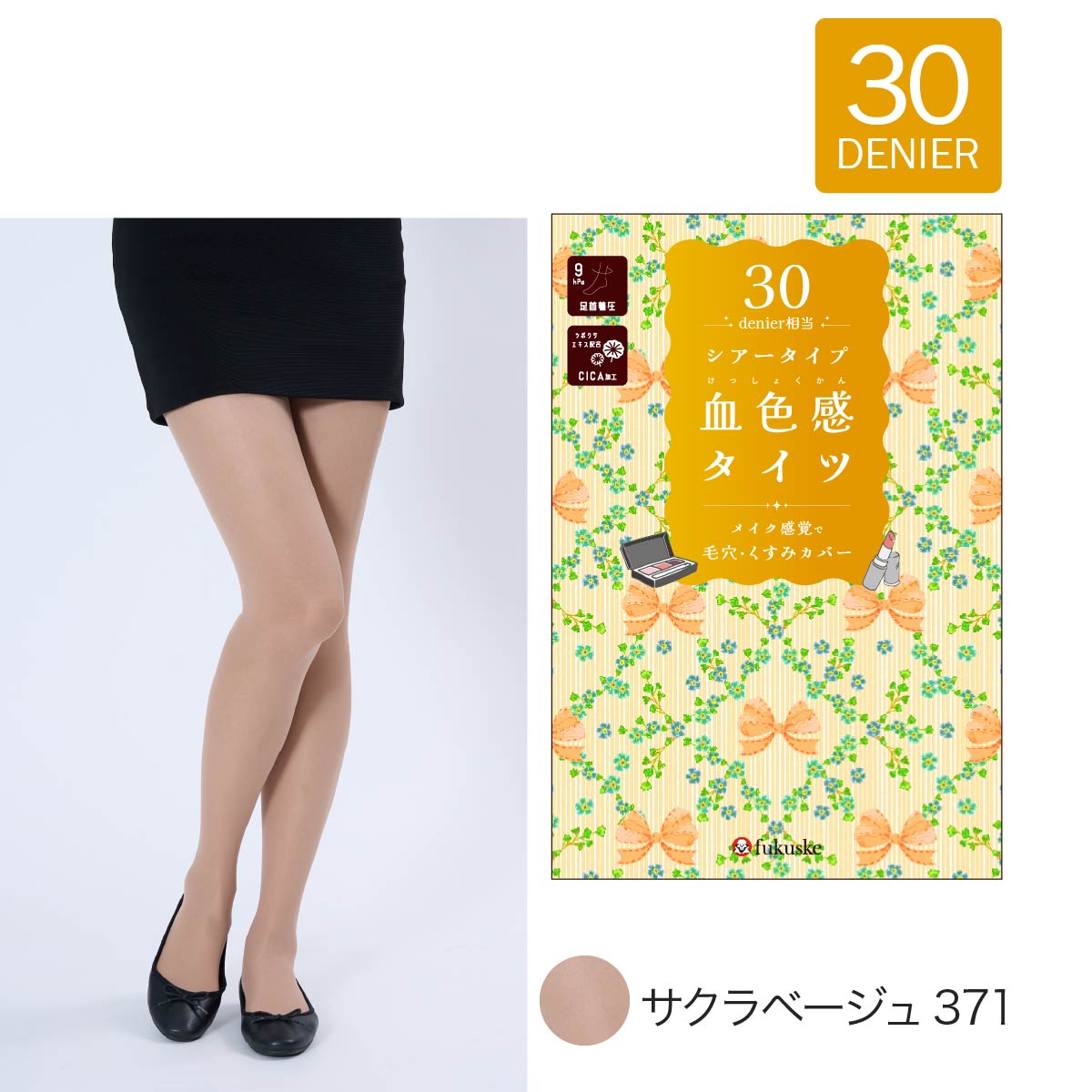 Fukuske（フクスケ） 黒 黒タイツ 肌色 パンスト ベージュ 大きい