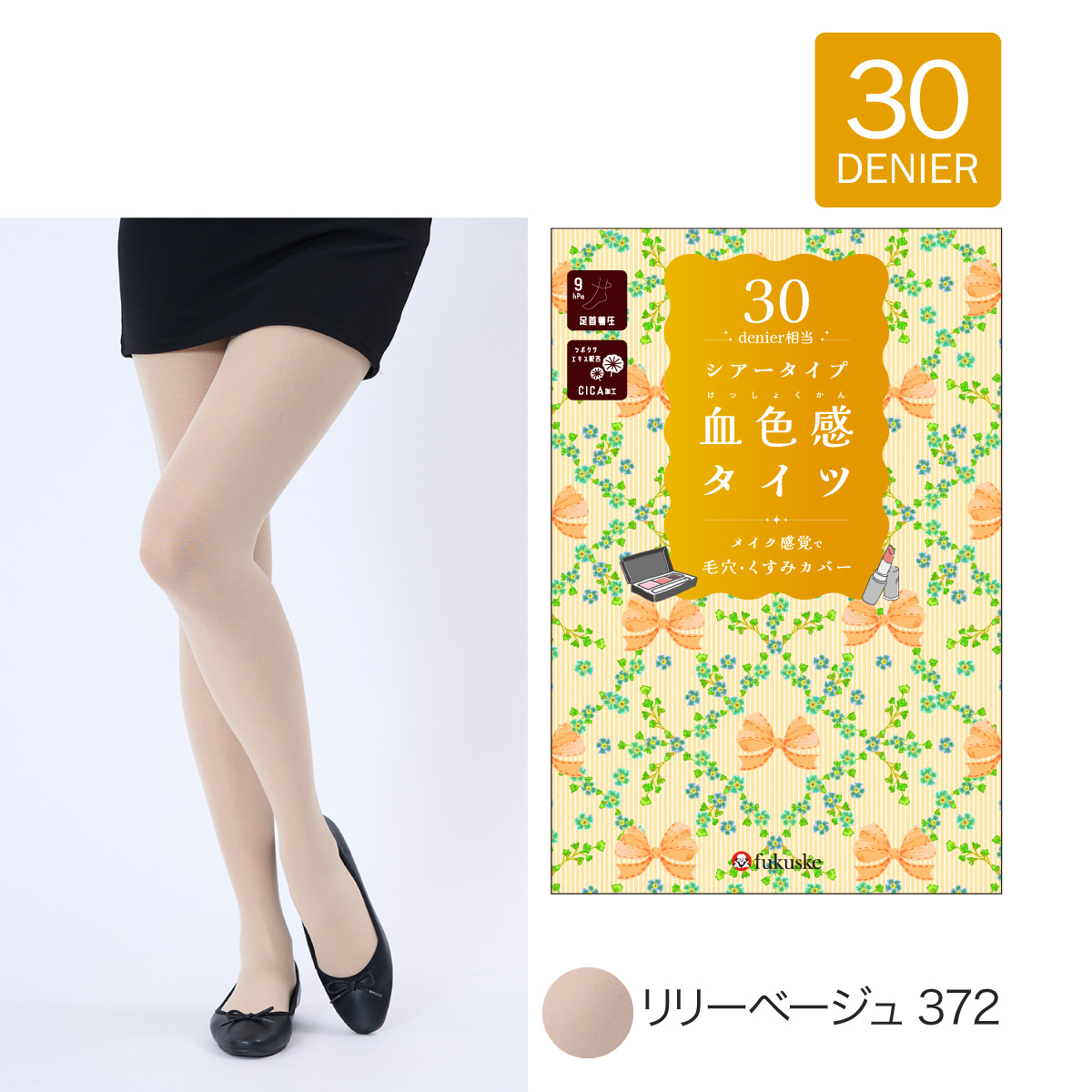 Fukuske（フクスケ） 黒 黒タイツ 肌色 パンスト ベージュ 大きい