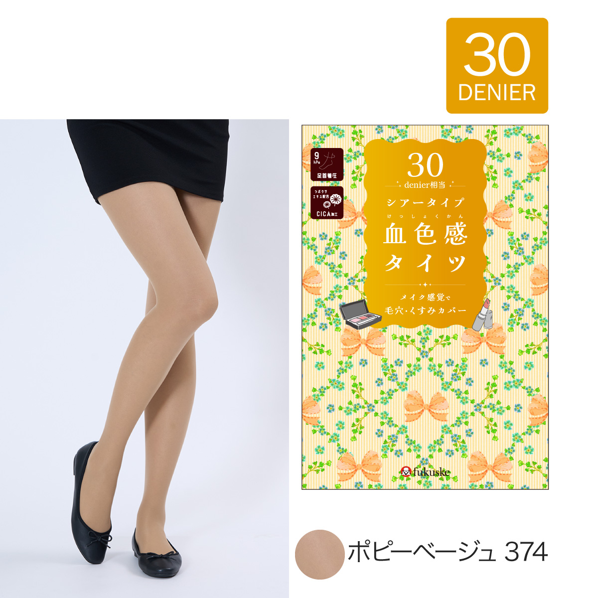 Fukuske（フクスケ） 黒 黒タイツ 肌色 パンスト ベージュ 大きい