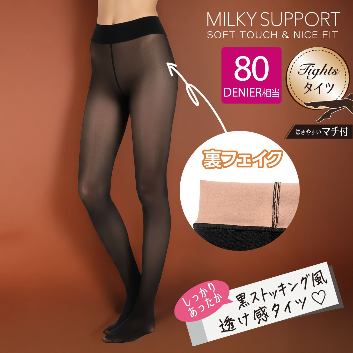 Fukuske（フクスケ） MILKY SUPPORT(ミルキーサポート) タイツ 80
