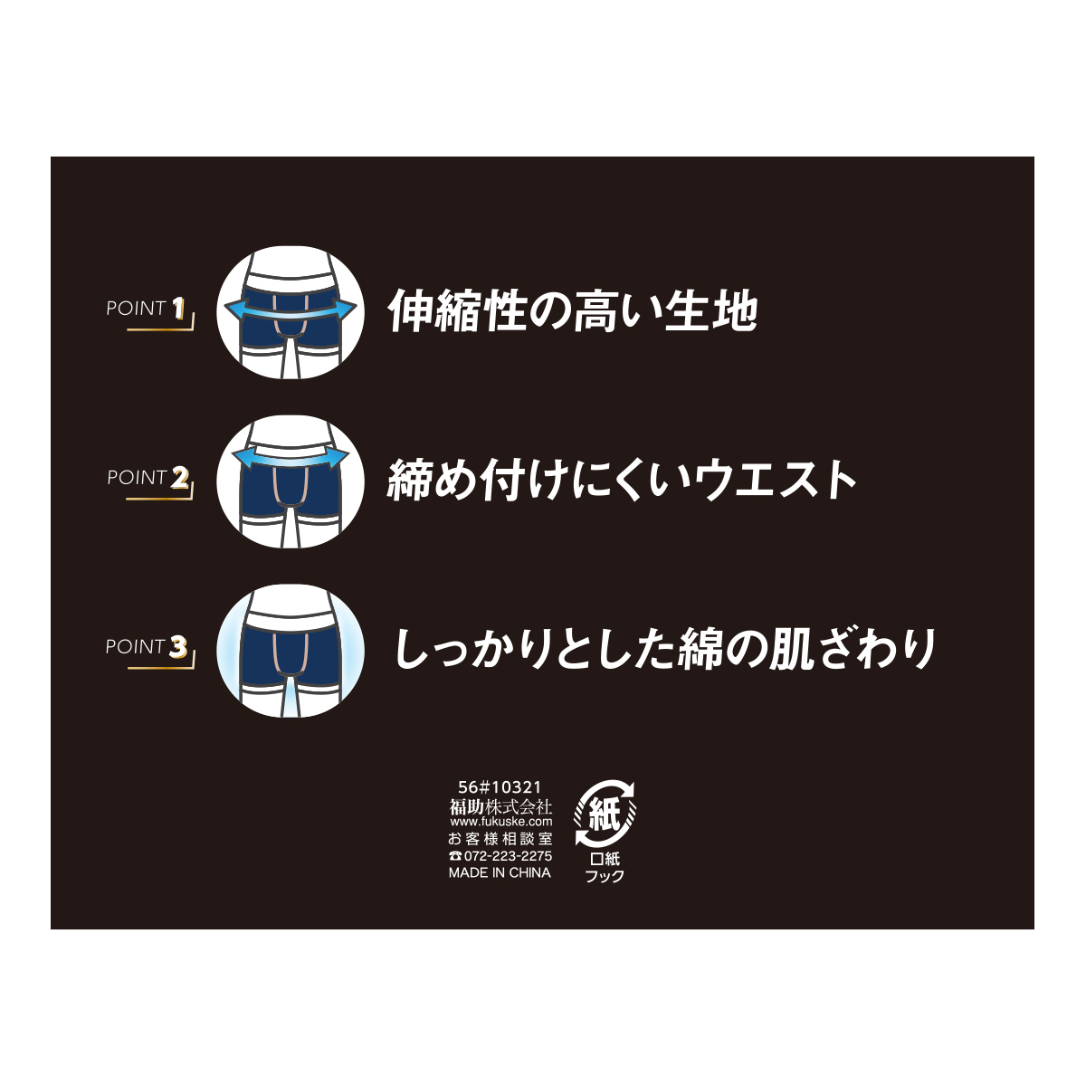 Fukuske 福助 BeLINKS(ビーリンクス) ボクサーブリーフ 無地 前