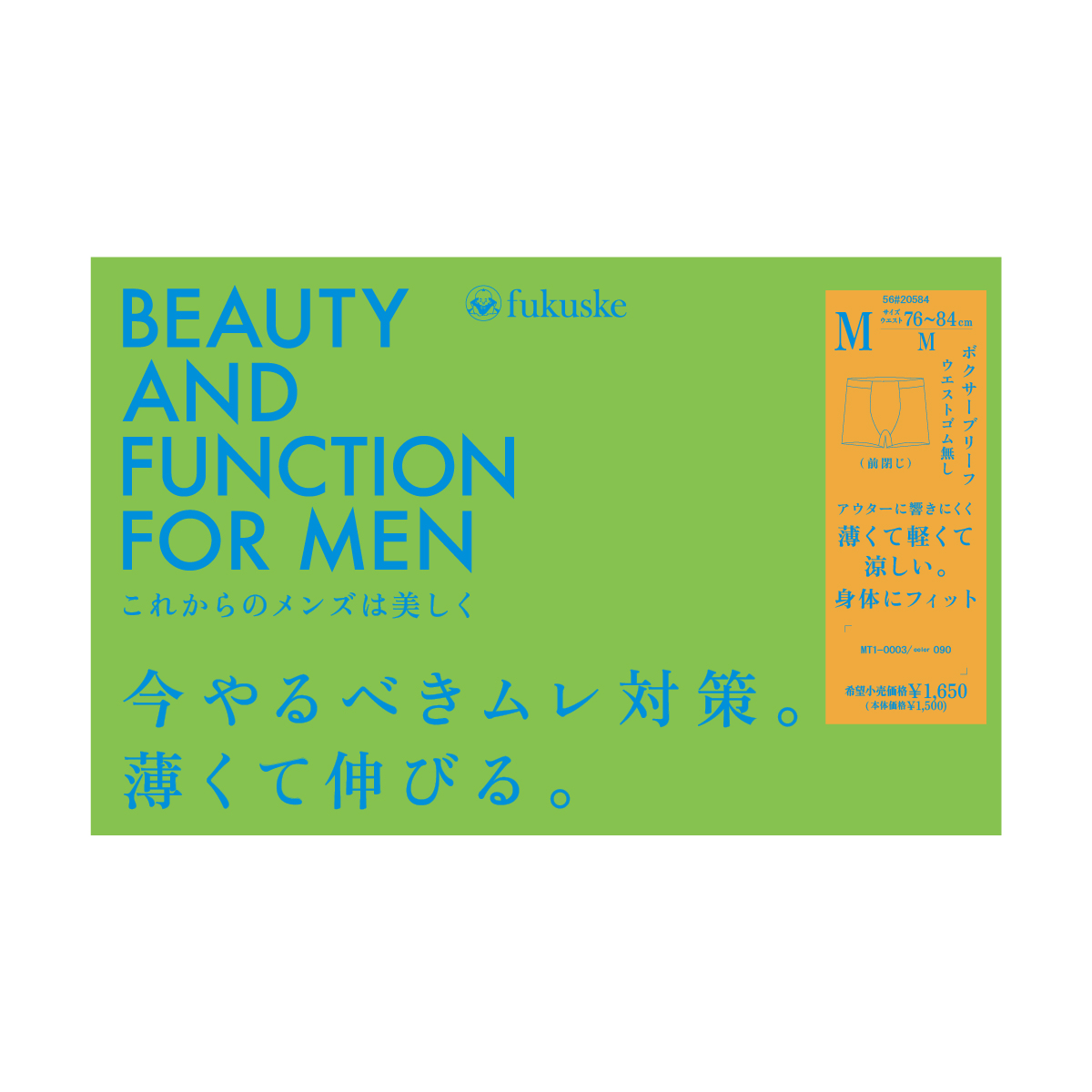 Fukuske（フクスケ） BEAUTY AND FUNCTION FOR MEN ボクサーブリーフ