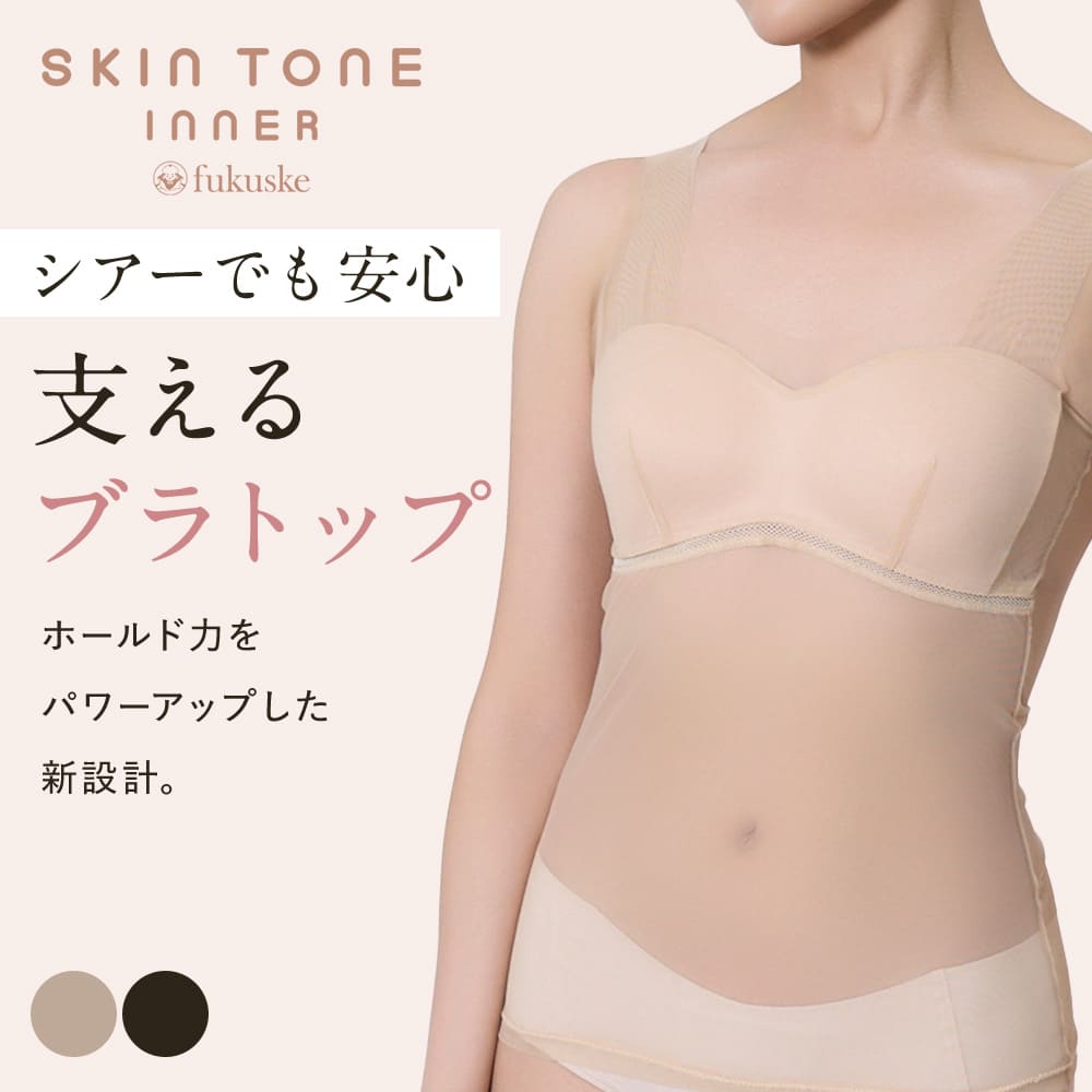 fukuske FUN ブラトップ カップ付き タンクトップ レディース インナー