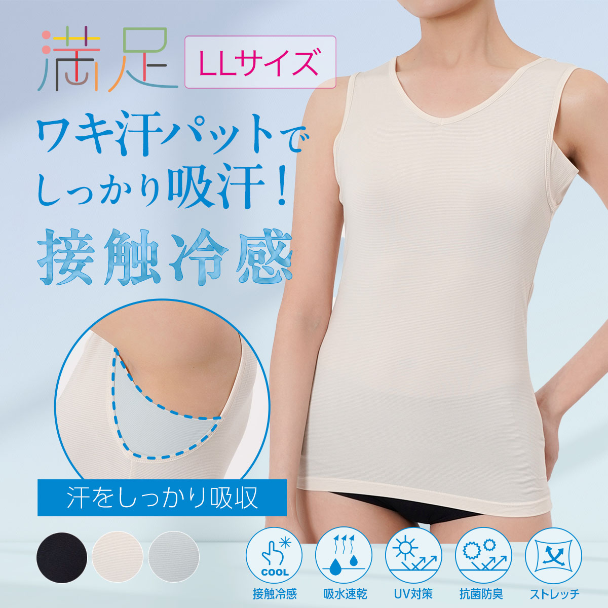 満足 福助 タンクトップ 360°EazyStretch 無地 袖なし 吸水速乾(37