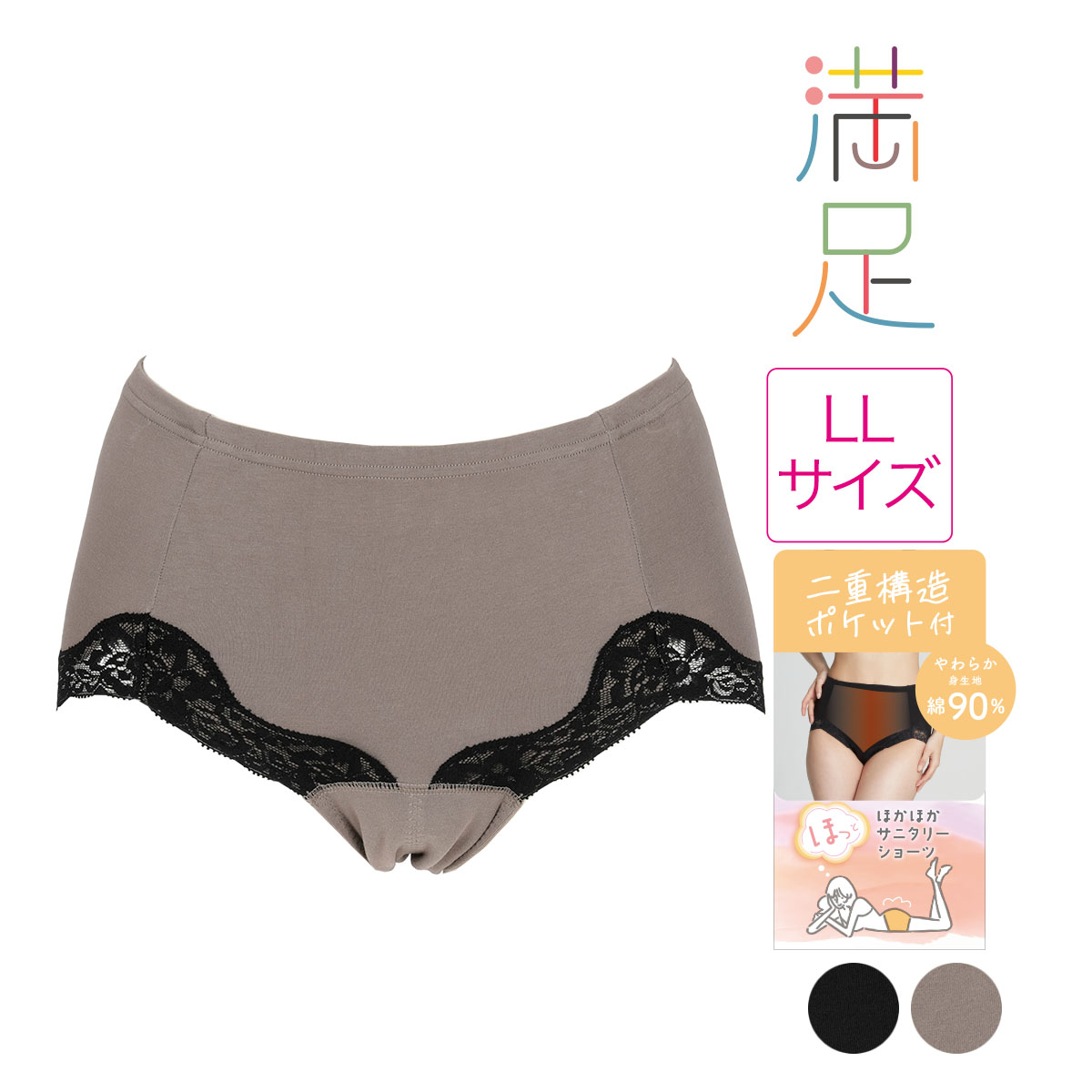 満足 福助 サニタリーショーツ ほっとサニタリー 無地 スタンダード