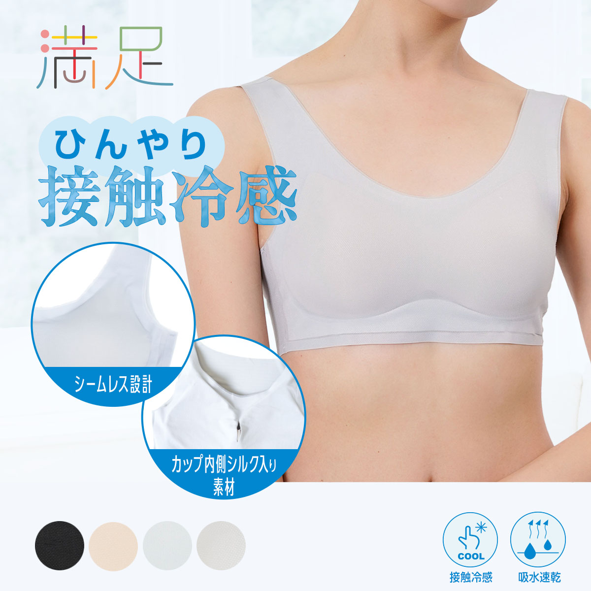 【満福堂】 満足 福助 【満足 美涼活】 ハーフトップ 冷やして整える 無地