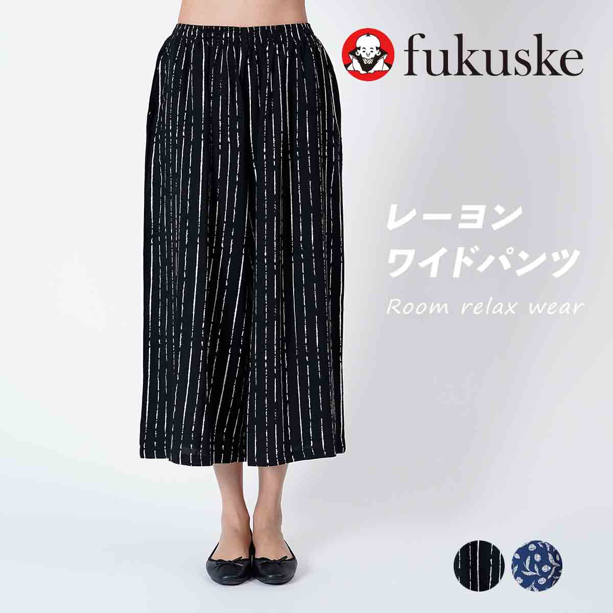 【新品タグ付き】ヤマダヤ福袋よりFor the people Tokyoパンツ Fukuske 福助 ： ストライプ柄 ボタニカル柄 ルームパンツ 10分