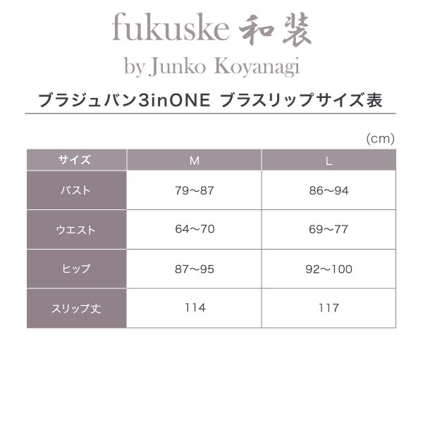 インナー レディース fukuske和装 ブラジュバン3inONE ブラ
